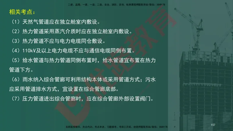 2025一建案例识图课（市政实务）讲义_2026年一级建造师_2026年一建市政_2025年一建市政SVIP_04-冲刺串讲✿考点强化✿小灶集训_24-市政《案例识图班》陈老师YL