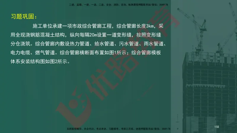 2025一建案例识图课（市政实务）讲义_2026年一级建造师_2026年一建市政_2025年一建市政SVIP_04-冲刺串讲✿考点强化✿小灶集训_24-市政《案例识图班》陈老师YL
