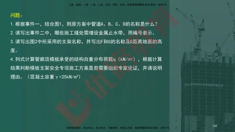 2025一建案例识图课（市政实务）讲义_2026年一级建造师_2026年一建市政_2025年一建市政SVIP_04-冲刺串讲✿考点强化✿小灶集训_24-市政《案例识图班》陈老师YL