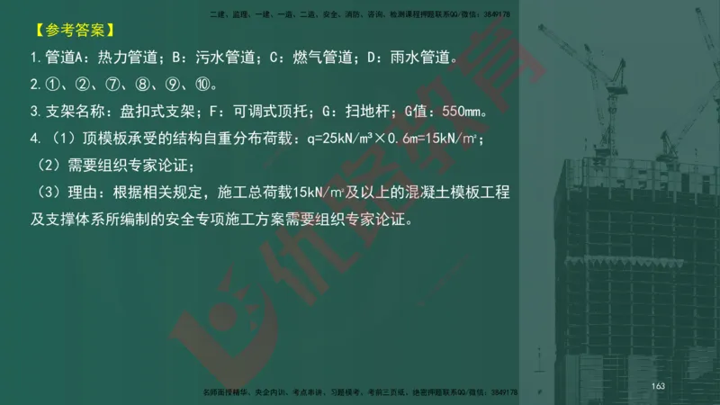 2025一建案例识图课（市政实务）讲义_2026年一级建造师_2026年一建市政_2025年一建市政SVIP_04-冲刺串讲✿考点强化✿小灶集训_24-市政《案例识图班》陈老师YL