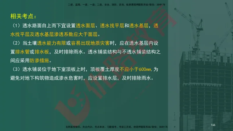 2025一建案例识图课（市政实务）讲义_2026年一级建造师_2026年一建市政_2025年一建市政SVIP_04-冲刺串讲✿考点强化✿小灶集训_24-市政《案例识图班》陈老师YL