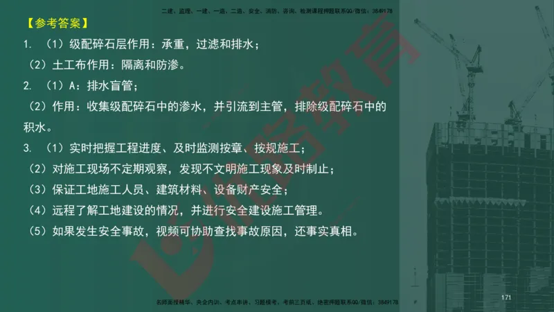 2025一建案例识图课（市政实务）讲义_2026年一级建造师_2026年一建市政_2025年一建市政SVIP_04-冲刺串讲✿考点强化✿小灶集训_24-市政《案例识图班》陈老师YL