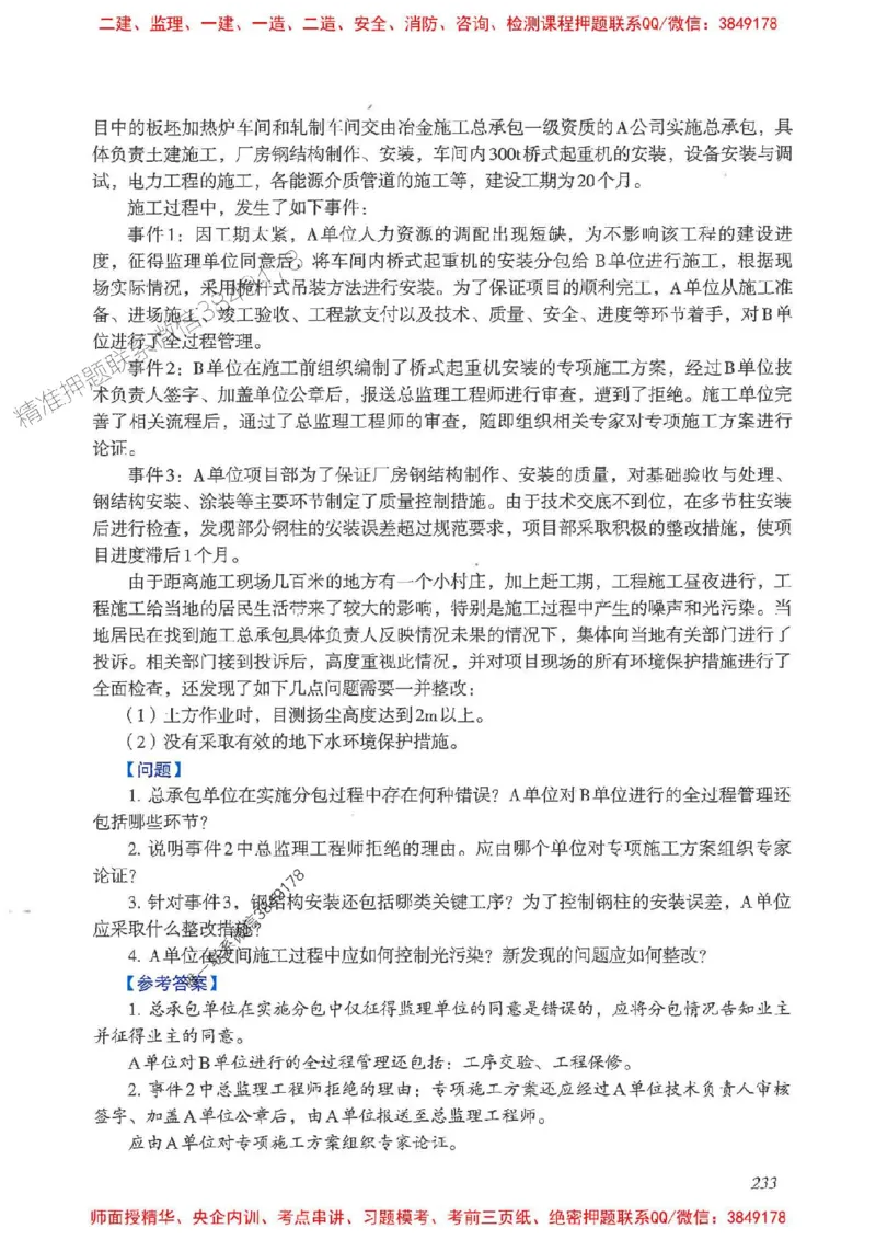 2025一建案例识图课（市政实务）讲义_2026年一级建造师_2026年一建市政_2025年一建市政SVIP_04-冲刺串讲✿考点强化✿小灶集训_24-市政《案例识图班》陈老师YL