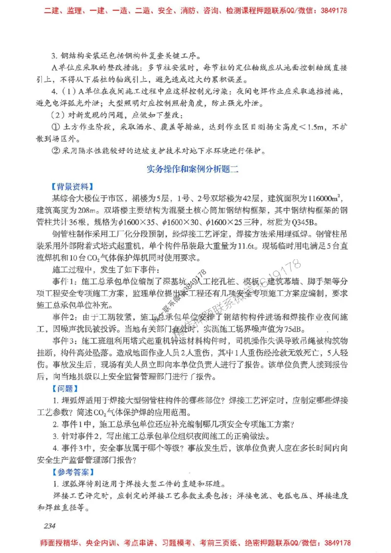 2025一建案例识图课（市政实务）讲义_2026年一级建造师_2026年一建市政_2025年一建市政SVIP_04-冲刺串讲✿考点强化✿小灶集训_24-市政《案例识图班》陈老师YL