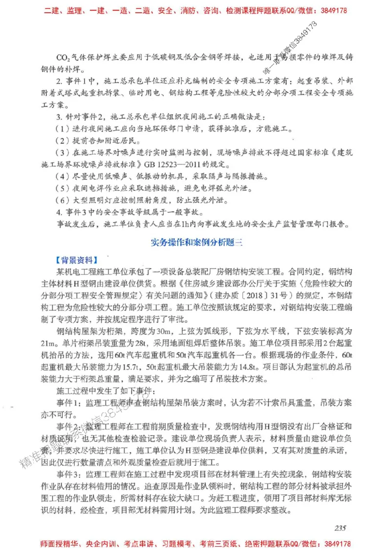 2025一建案例识图课（市政实务）讲义_2026年一级建造师_2026年一建市政_2025年一建市政SVIP_04-冲刺串讲✿考点强化✿小灶集训_24-市政《案例识图班》陈老师YL