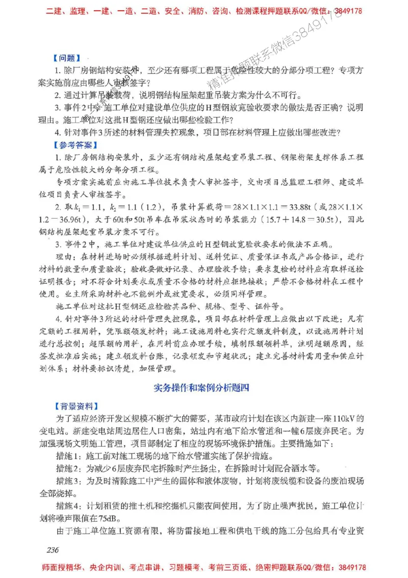 2025一建案例识图课（市政实务）讲义_2026年一级建造师_2026年一建市政_2025年一建市政SVIP_04-冲刺串讲✿考点强化✿小灶集训_24-市政《案例识图班》陈老师YL