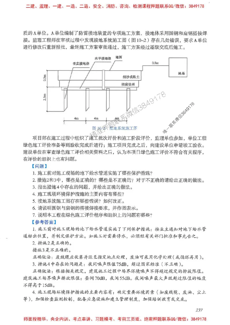 2025一建案例识图课（市政实务）讲义_2026年一级建造师_2026年一建市政_2025年一建市政SVIP_04-冲刺串讲✿考点强化✿小灶集训_24-市政《案例识图班》陈老师YL