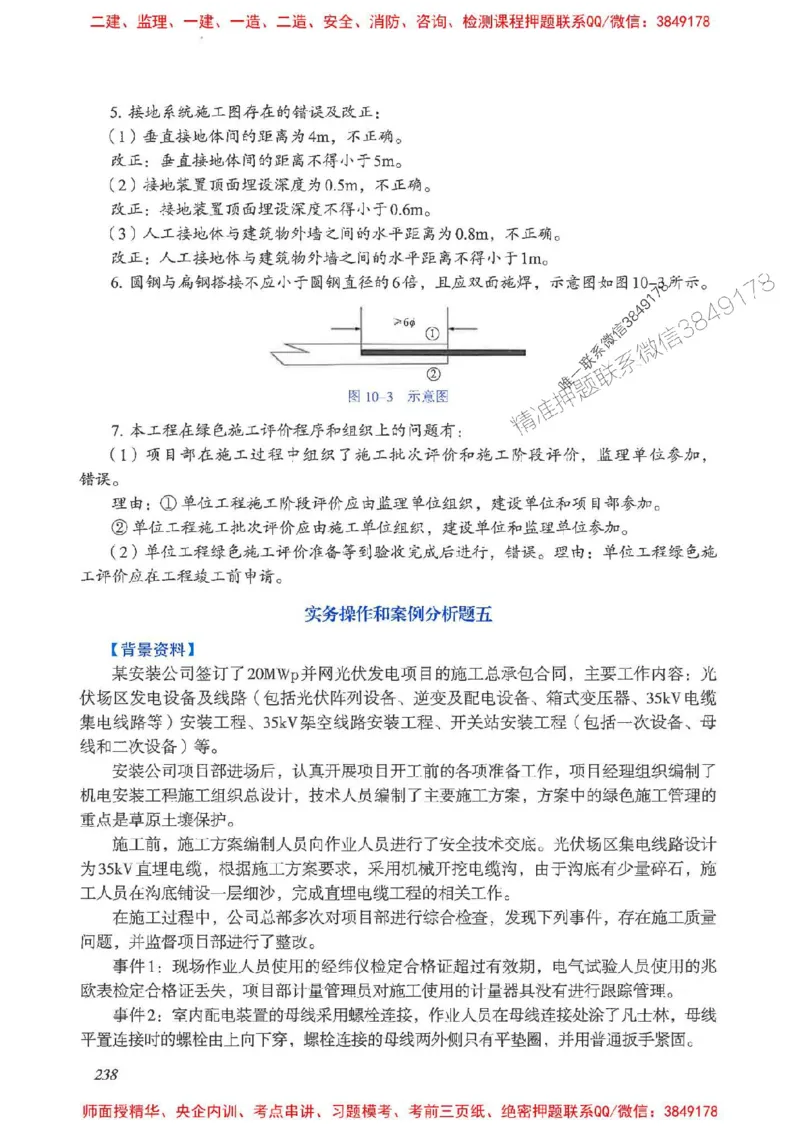 2025一建案例识图课（市政实务）讲义_2026年一级建造师_2026年一建市政_2025年一建市政SVIP_04-冲刺串讲✿考点强化✿小灶集训_24-市政《案例识图班》陈老师YL