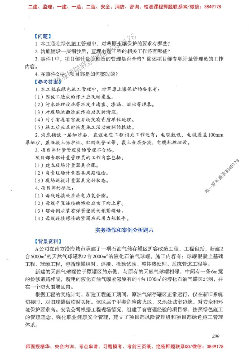 2025一建案例识图课（市政实务）讲义_2026年一级建造师_2026年一建市政_2025年一建市政SVIP_04-冲刺串讲✿考点强化✿小灶集训_24-市政《案例识图班》陈老师YL