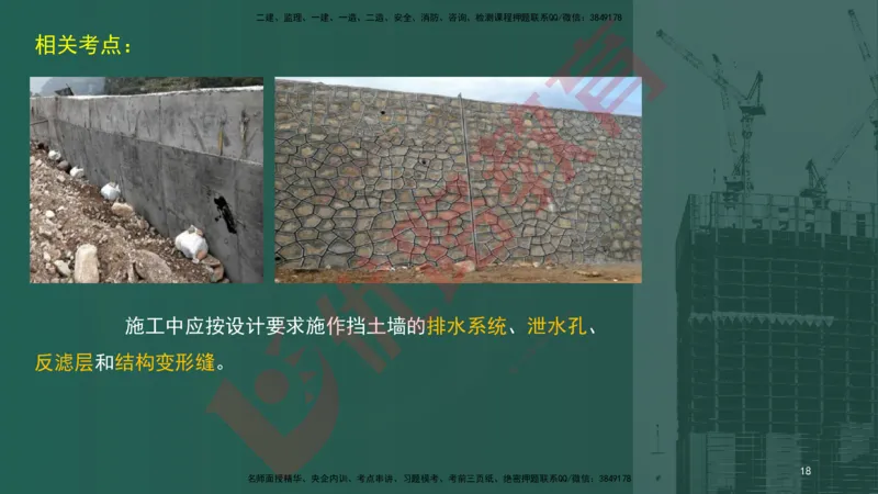 2025一建案例识图课（市政实务）讲义_2026年一级建造师_2026年一建市政_2025年一建市政SVIP_04-冲刺串讲✿考点强化✿小灶集训_24-市政《案例识图班》陈老师YL