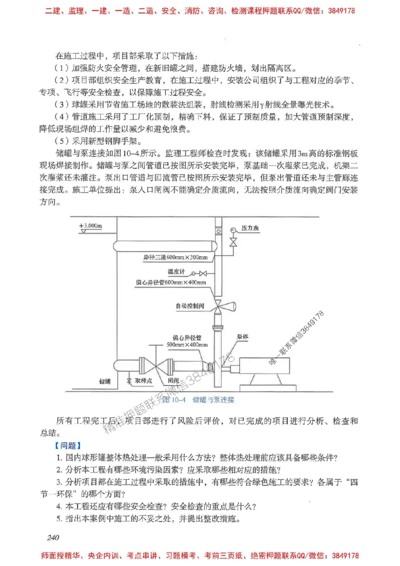 2025一建案例识图课（市政实务）讲义_2026年一级建造师_2026年一建市政_2025年一建市政SVIP_04-冲刺串讲✿考点强化✿小灶集训_24-市政《案例识图班》陈老师YL