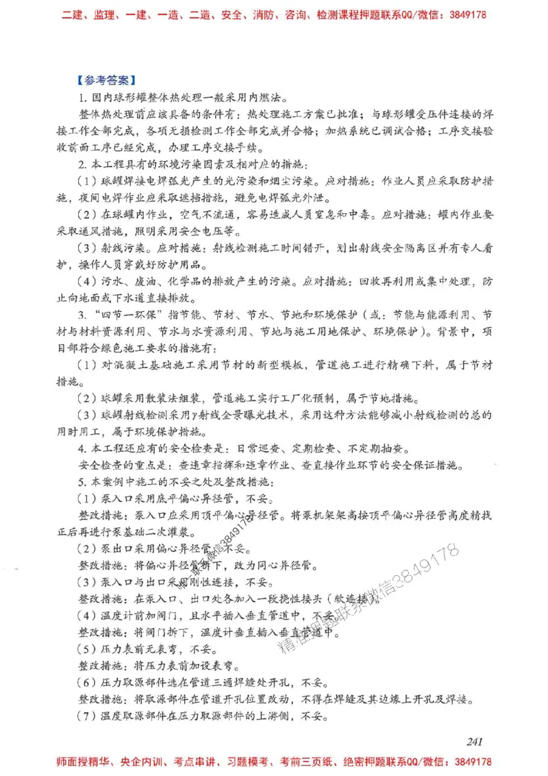 2025一建案例识图课（市政实务）讲义_2026年一级建造师_2026年一建市政_2025年一建市政SVIP_04-冲刺串讲✿考点强化✿小灶集训_24-市政《案例识图班》陈老师YL