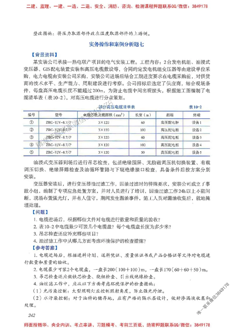 2025一建案例识图课（市政实务）讲义_2026年一级建造师_2026年一建市政_2025年一建市政SVIP_04-冲刺串讲✿考点强化✿小灶集训_24-市政《案例识图班》陈老师YL