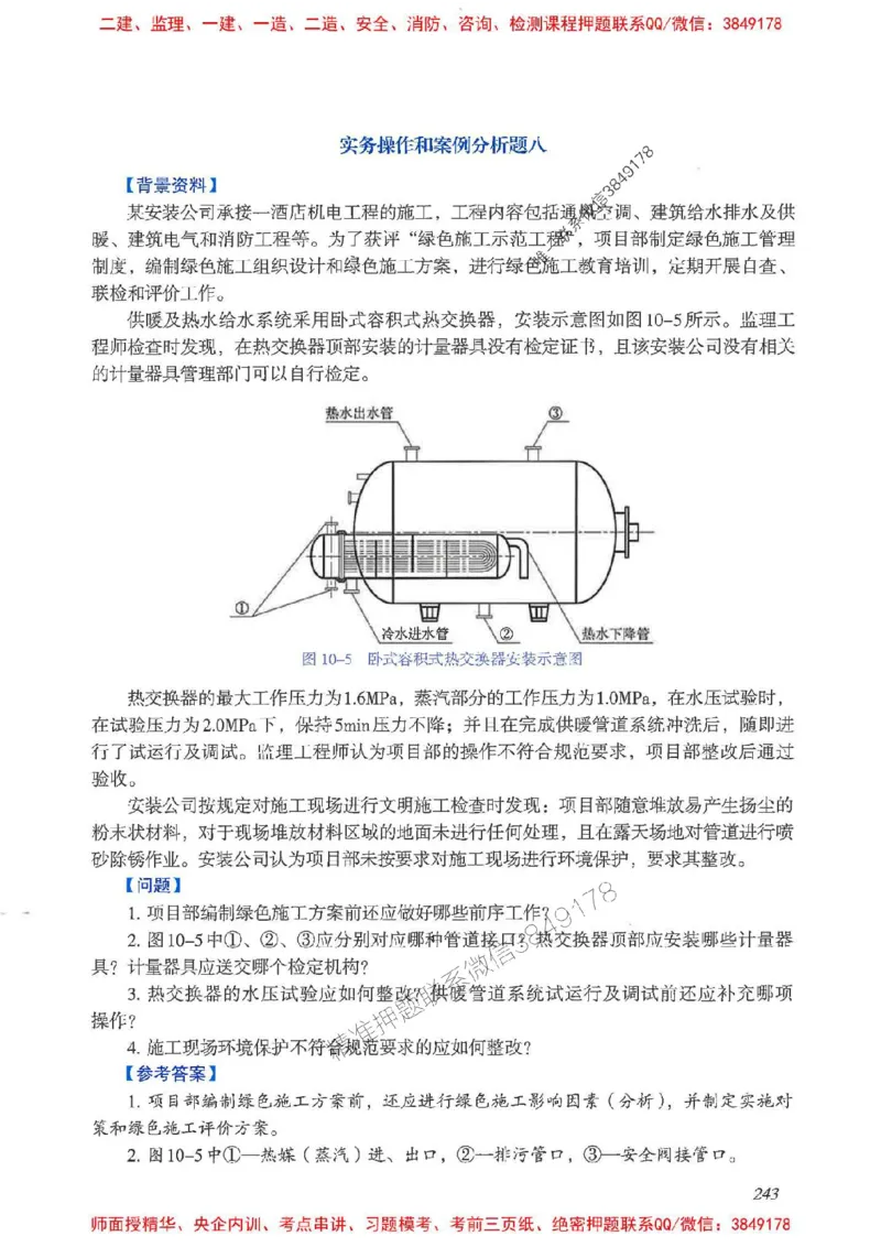 2025一建案例识图课（市政实务）讲义_2026年一级建造师_2026年一建市政_2025年一建市政SVIP_04-冲刺串讲✿考点强化✿小灶集训_24-市政《案例识图班》陈老师YL