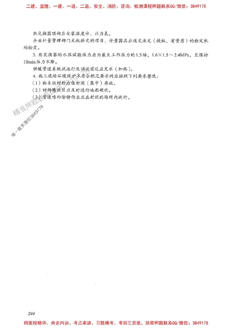 2025一建案例识图课（市政实务）讲义_2026年一级建造师_2026年一建市政_2025年一建市政SVIP_04-冲刺串讲✿考点强化✿小灶集训_24-市政《案例识图班》陈老师YL