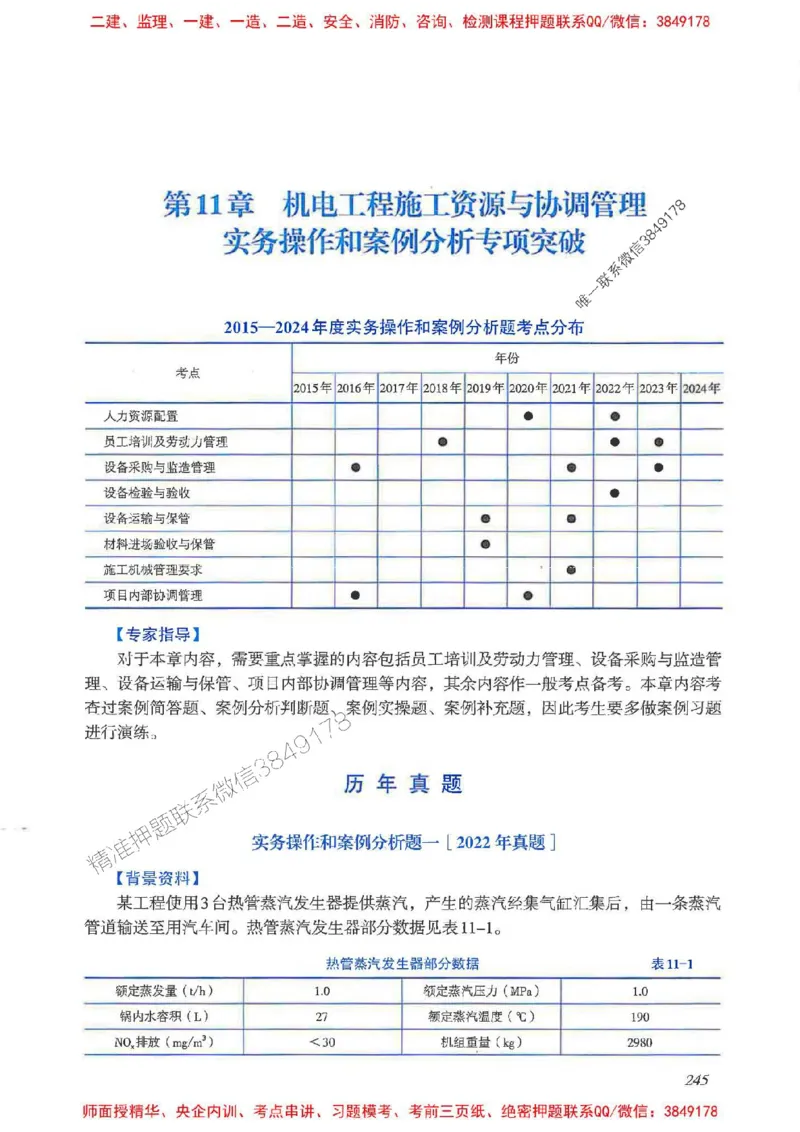 2025一建案例识图课（市政实务）讲义_2026年一级建造师_2026年一建市政_2025年一建市政SVIP_04-冲刺串讲✿考点强化✿小灶集训_24-市政《案例识图班》陈老师YL