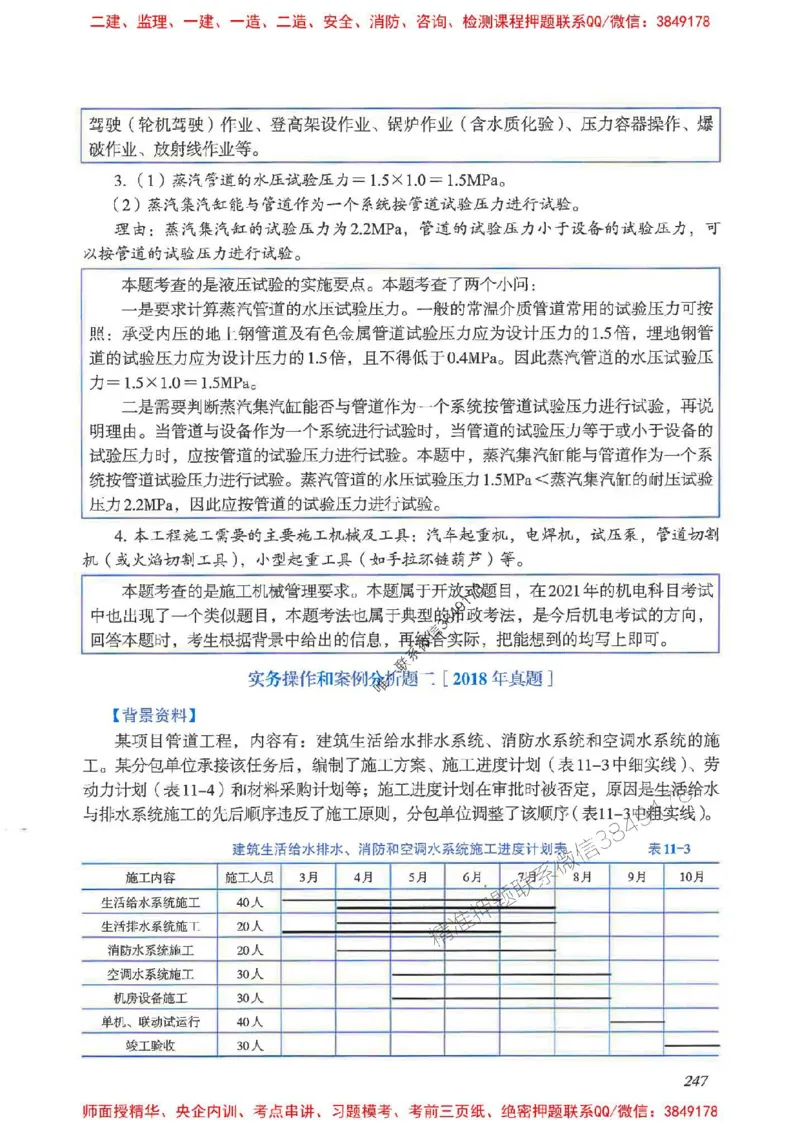 2025一建案例识图课（市政实务）讲义_2026年一级建造师_2026年一建市政_2025年一建市政SVIP_04-冲刺串讲✿考点强化✿小灶集训_24-市政《案例识图班》陈老师YL