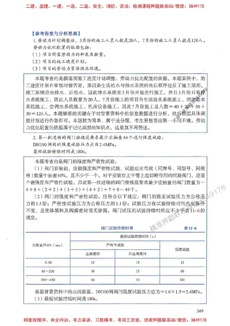 2025一建案例识图课（市政实务）讲义_2026年一级建造师_2026年一建市政_2025年一建市政SVIP_04-冲刺串讲✿考点强化✿小灶集训_24-市政《案例识图班》陈老师YL