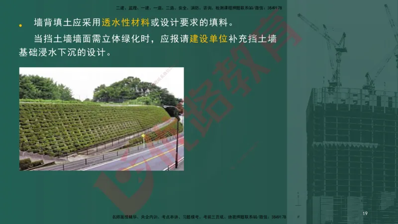 2025一建案例识图课（市政实务）讲义_2026年一级建造师_2026年一建市政_2025年一建市政SVIP_04-冲刺串讲✿考点强化✿小灶集训_24-市政《案例识图班》陈老师YL