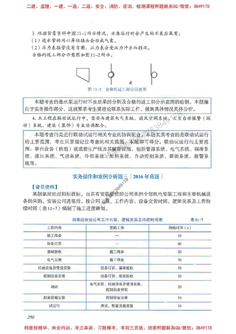 2025一建案例识图课（市政实务）讲义_2026年一级建造师_2026年一建市政_2025年一建市政SVIP_04-冲刺串讲✿考点强化✿小灶集训_24-市政《案例识图班》陈老师YL