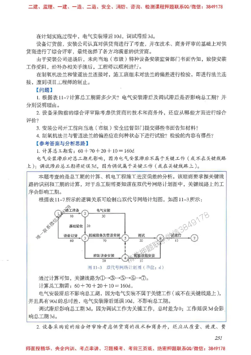 2025一建案例识图课（市政实务）讲义_2026年一级建造师_2026年一建市政_2025年一建市政SVIP_04-冲刺串讲✿考点强化✿小灶集训_24-市政《案例识图班》陈老师YL