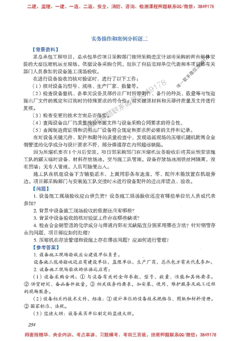 2025一建案例识图课（市政实务）讲义_2026年一级建造师_2026年一建市政_2025年一建市政SVIP_04-冲刺串讲✿考点强化✿小灶集训_24-市政《案例识图班》陈老师YL