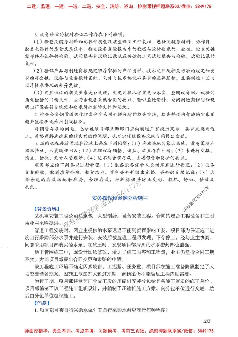 2025一建案例识图课（市政实务）讲义_2026年一级建造师_2026年一建市政_2025年一建市政SVIP_04-冲刺串讲✿考点强化✿小灶集训_24-市政《案例识图班》陈老师YL