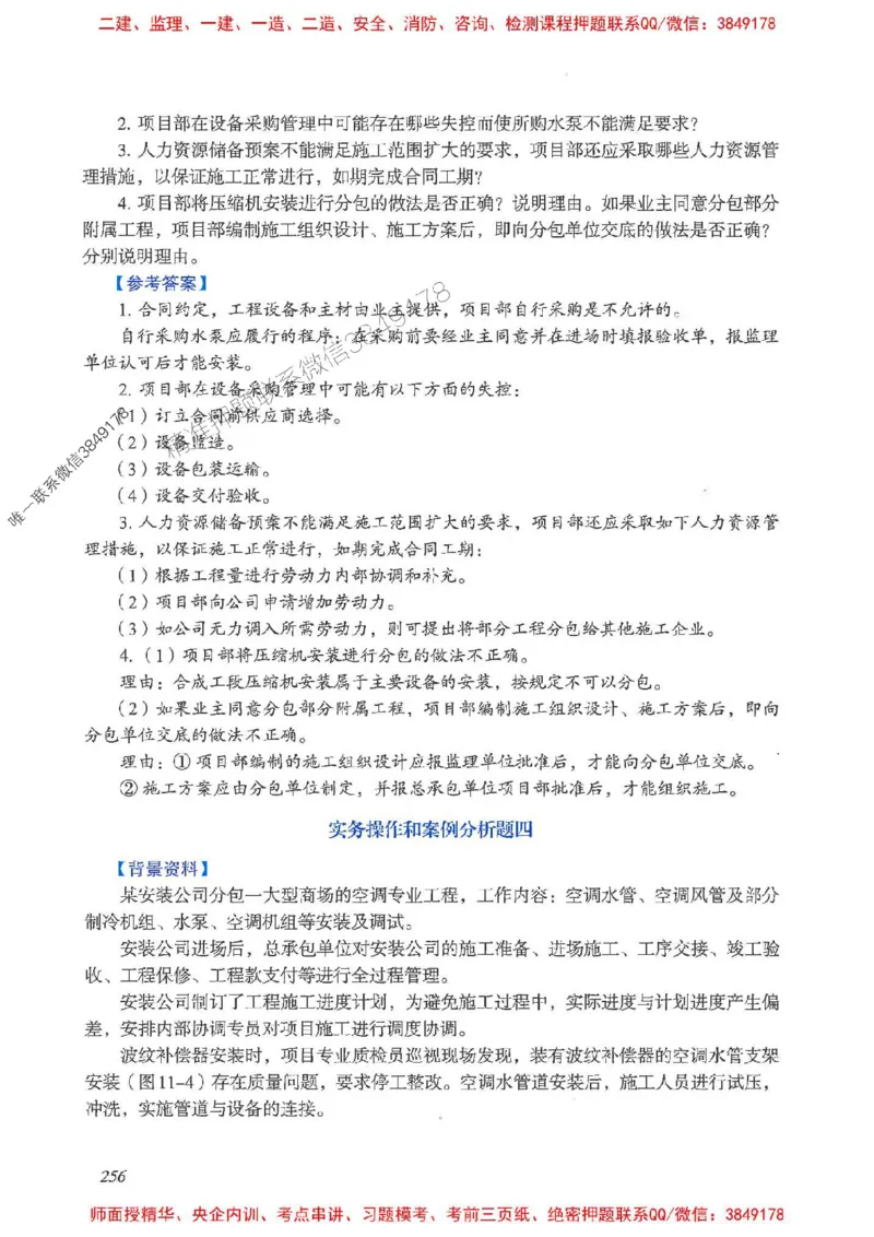 2025一建案例识图课（市政实务）讲义_2026年一级建造师_2026年一建市政_2025年一建市政SVIP_04-冲刺串讲✿考点强化✿小灶集训_24-市政《案例识图班》陈老师YL