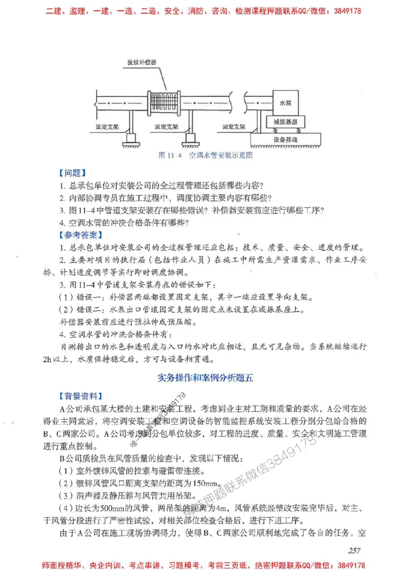 2025一建案例识图课（市政实务）讲义_2026年一级建造师_2026年一建市政_2025年一建市政SVIP_04-冲刺串讲✿考点强化✿小灶集训_24-市政《案例识图班》陈老师YL