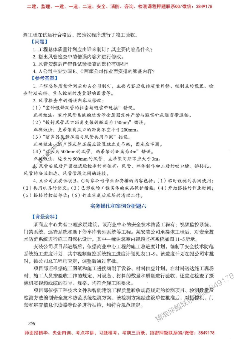 2025一建案例识图课（市政实务）讲义_2026年一级建造师_2026年一建市政_2025年一建市政SVIP_04-冲刺串讲✿考点强化✿小灶集训_24-市政《案例识图班》陈老师YL