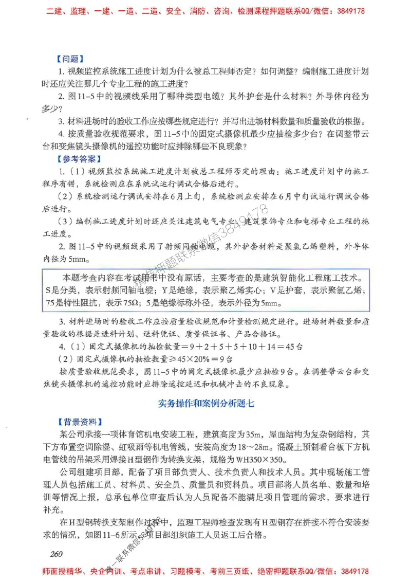 2025一建案例识图课（市政实务）讲义_2026年一级建造师_2026年一建市政_2025年一建市政SVIP_04-冲刺串讲✿考点强化✿小灶集训_24-市政《案例识图班》陈老师YL