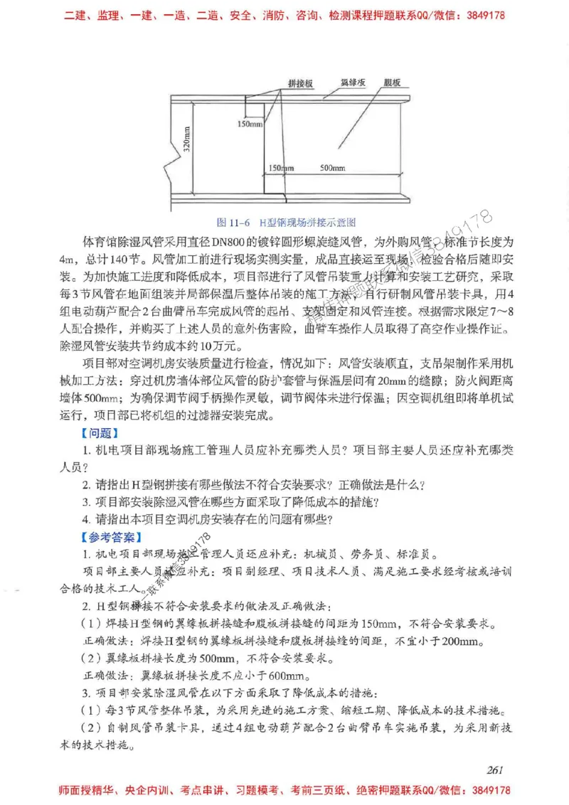 2025一建案例识图课（市政实务）讲义_2026年一级建造师_2026年一建市政_2025年一建市政SVIP_04-冲刺串讲✿考点强化✿小灶集训_24-市政《案例识图班》陈老师YL