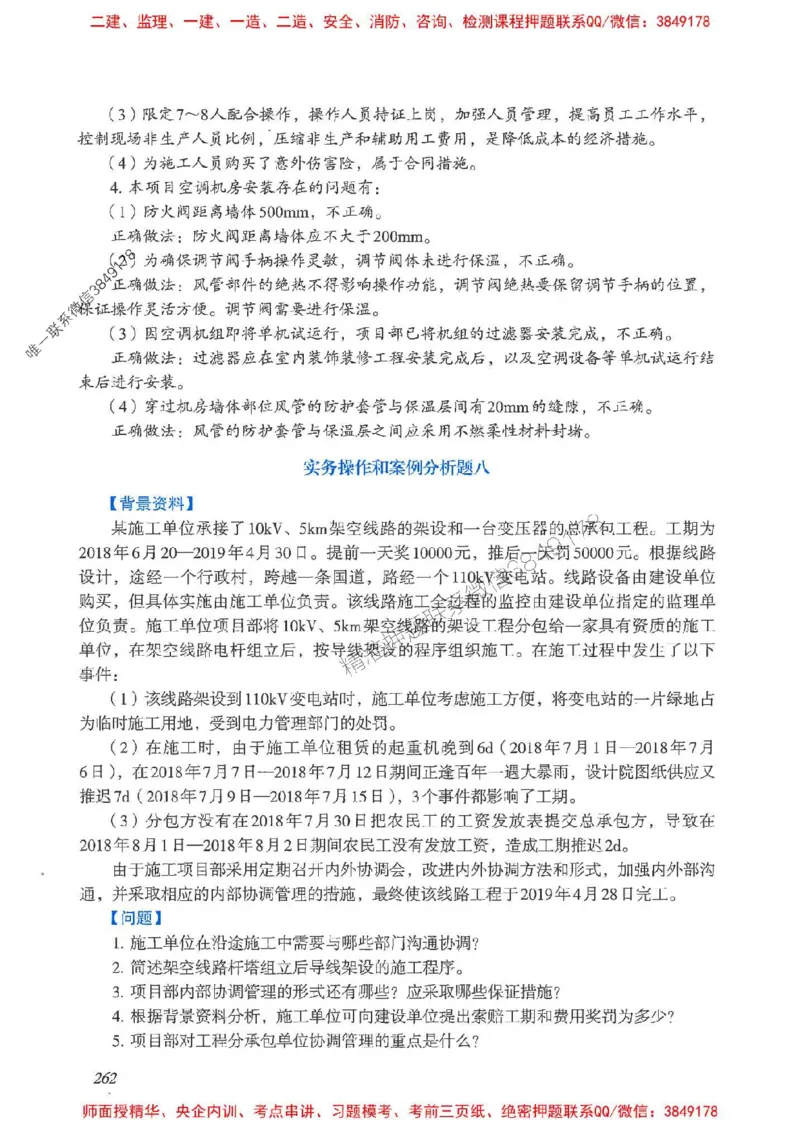2025一建案例识图课（市政实务）讲义_2026年一级建造师_2026年一建市政_2025年一建市政SVIP_04-冲刺串讲✿考点强化✿小灶集训_24-市政《案例识图班》陈老师YL
