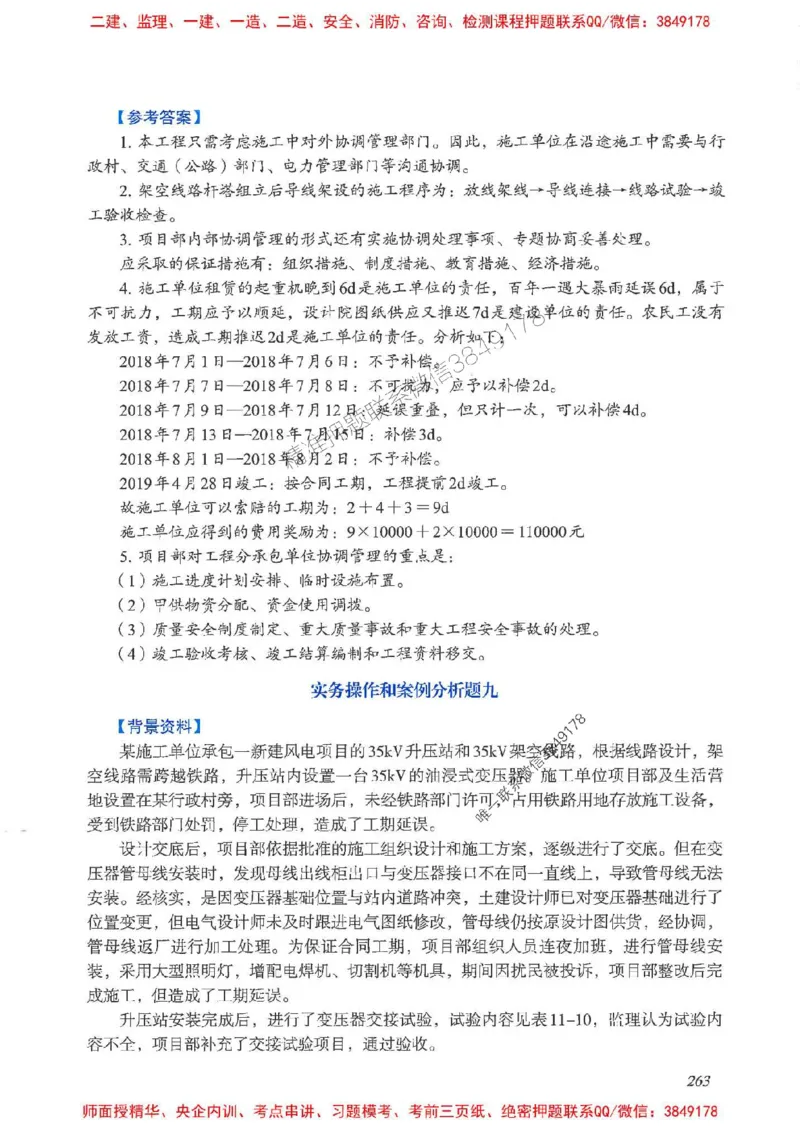 2025一建案例识图课（市政实务）讲义_2026年一级建造师_2026年一建市政_2025年一建市政SVIP_04-冲刺串讲✿考点强化✿小灶集训_24-市政《案例识图班》陈老师YL