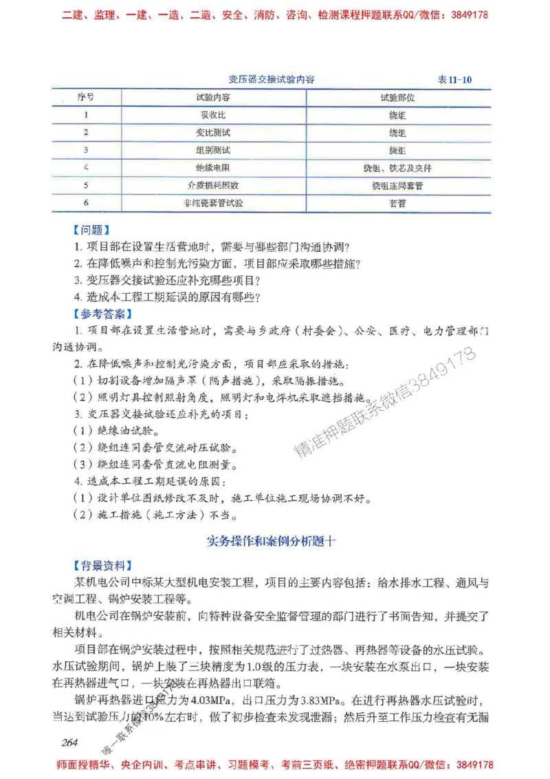 2025一建案例识图课（市政实务）讲义_2026年一级建造师_2026年一建市政_2025年一建市政SVIP_04-冲刺串讲✿考点强化✿小灶集训_24-市政《案例识图班》陈老师YL