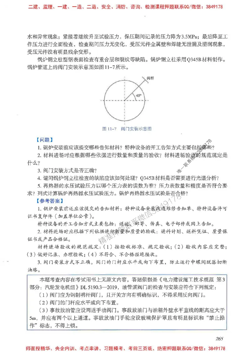 2025一建案例识图课（市政实务）讲义_2026年一级建造师_2026年一建市政_2025年一建市政SVIP_04-冲刺串讲✿考点强化✿小灶集训_24-市政《案例识图班》陈老师YL