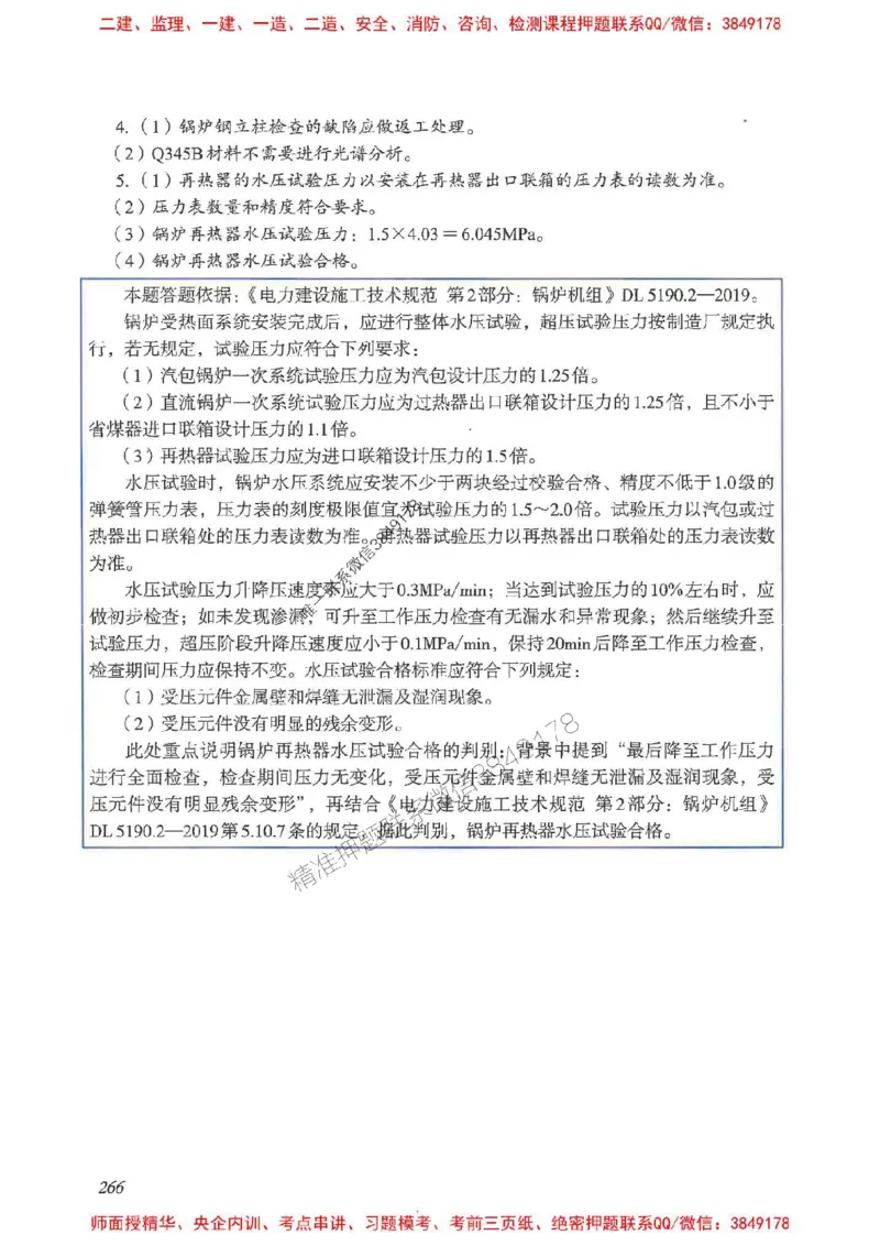 2025一建案例识图课（市政实务）讲义_2026年一级建造师_2026年一建市政_2025年一建市政SVIP_04-冲刺串讲✿考点强化✿小灶集训_24-市政《案例识图班》陈老师YL