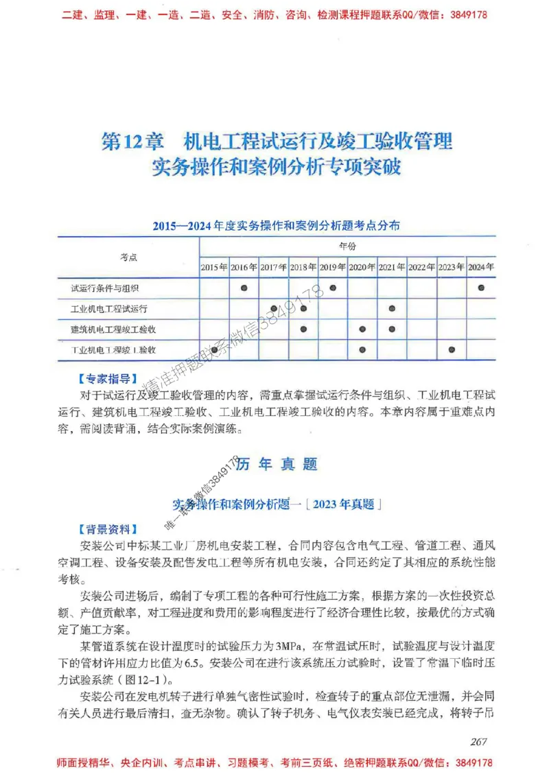 2025一建案例识图课（市政实务）讲义_2026年一级建造师_2026年一建市政_2025年一建市政SVIP_04-冲刺串讲✿考点强化✿小灶集训_24-市政《案例识图班》陈老师YL