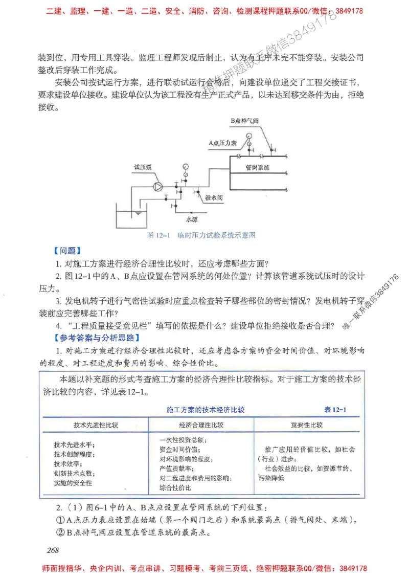 2025一建案例识图课（市政实务）讲义_2026年一级建造师_2026年一建市政_2025年一建市政SVIP_04-冲刺串讲✿考点强化✿小灶集训_24-市政《案例识图班》陈老师YL