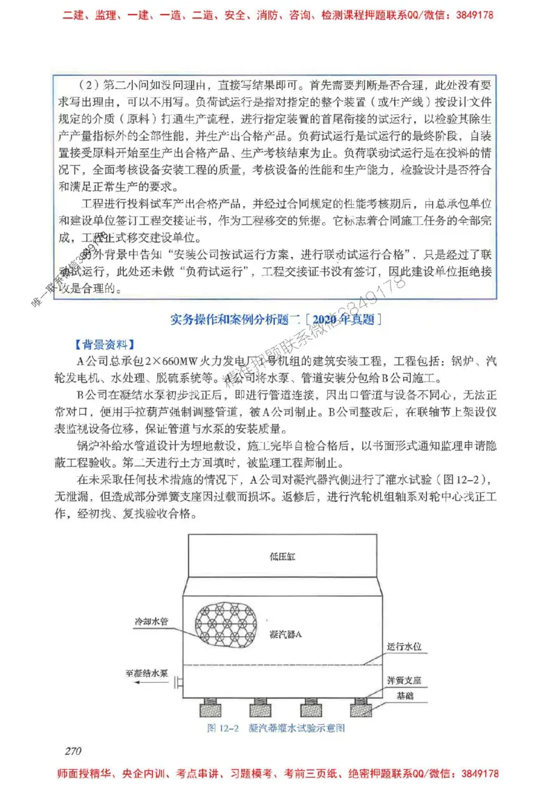 2025一建案例识图课（市政实务）讲义_2026年一级建造师_2026年一建市政_2025年一建市政SVIP_04-冲刺串讲✿考点强化✿小灶集训_24-市政《案例识图班》陈老师YL