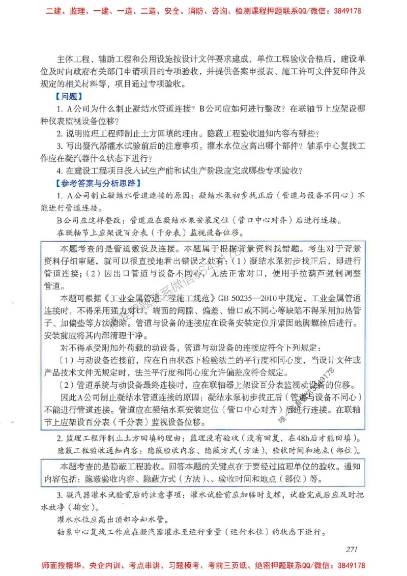 2025一建案例识图课（市政实务）讲义_2026年一级建造师_2026年一建市政_2025年一建市政SVIP_04-冲刺串讲✿考点强化✿小灶集训_24-市政《案例识图班》陈老师YL