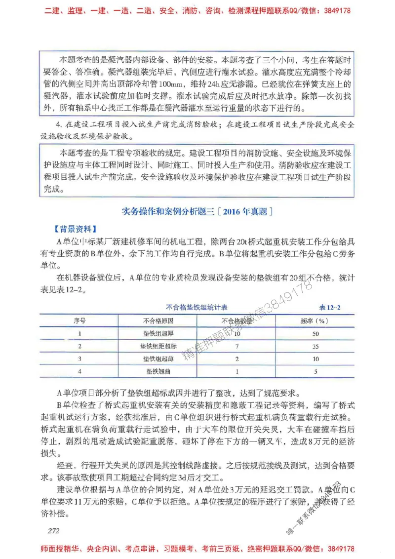 2025一建案例识图课（市政实务）讲义_2026年一级建造师_2026年一建市政_2025年一建市政SVIP_04-冲刺串讲✿考点强化✿小灶集训_24-市政《案例识图班》陈老师YL