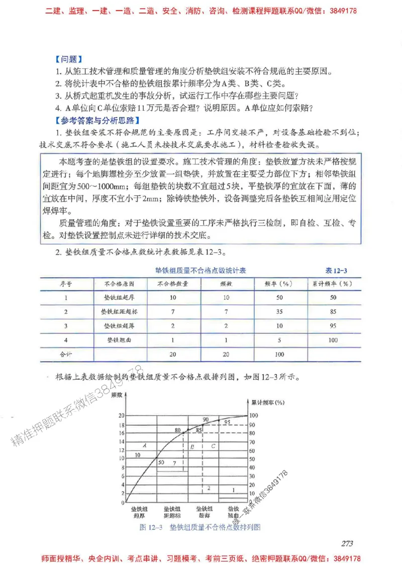 2025一建案例识图课（市政实务）讲义_2026年一级建造师_2026年一建市政_2025年一建市政SVIP_04-冲刺串讲✿考点强化✿小灶集训_24-市政《案例识图班》陈老师YL