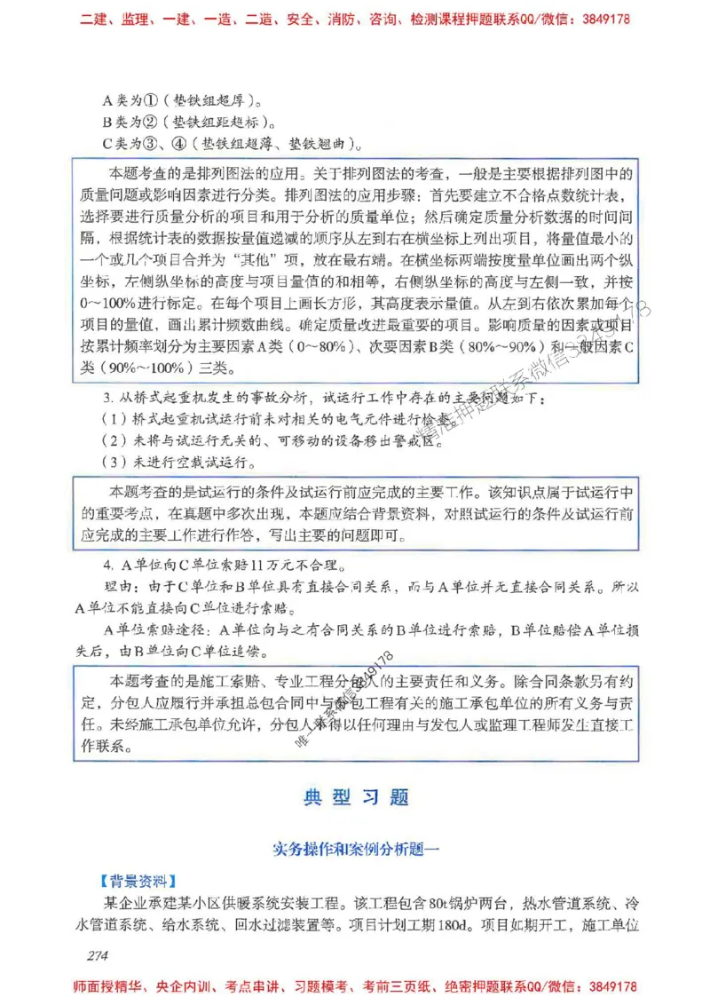 2025一建案例识图课（市政实务）讲义_2026年一级建造师_2026年一建市政_2025年一建市政SVIP_04-冲刺串讲✿考点强化✿小灶集训_24-市政《案例识图班》陈老师YL