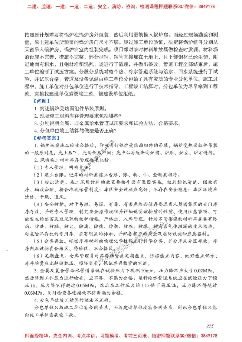 2025一建案例识图课（市政实务）讲义_2026年一级建造师_2026年一建市政_2025年一建市政SVIP_04-冲刺串讲✿考点强化✿小灶集训_24-市政《案例识图班》陈老师YL