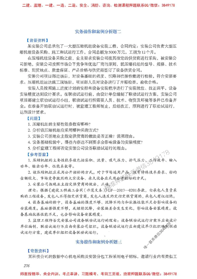 2025一建案例识图课（市政实务）讲义_2026年一级建造师_2026年一建市政_2025年一建市政SVIP_04-冲刺串讲✿考点强化✿小灶集训_24-市政《案例识图班》陈老师YL