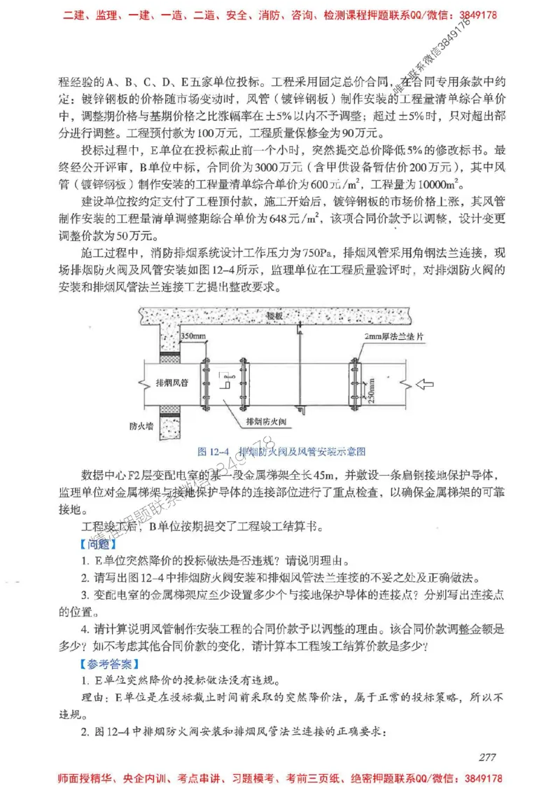 2025一建案例识图课（市政实务）讲义_2026年一级建造师_2026年一建市政_2025年一建市政SVIP_04-冲刺串讲✿考点强化✿小灶集训_24-市政《案例识图班》陈老师YL