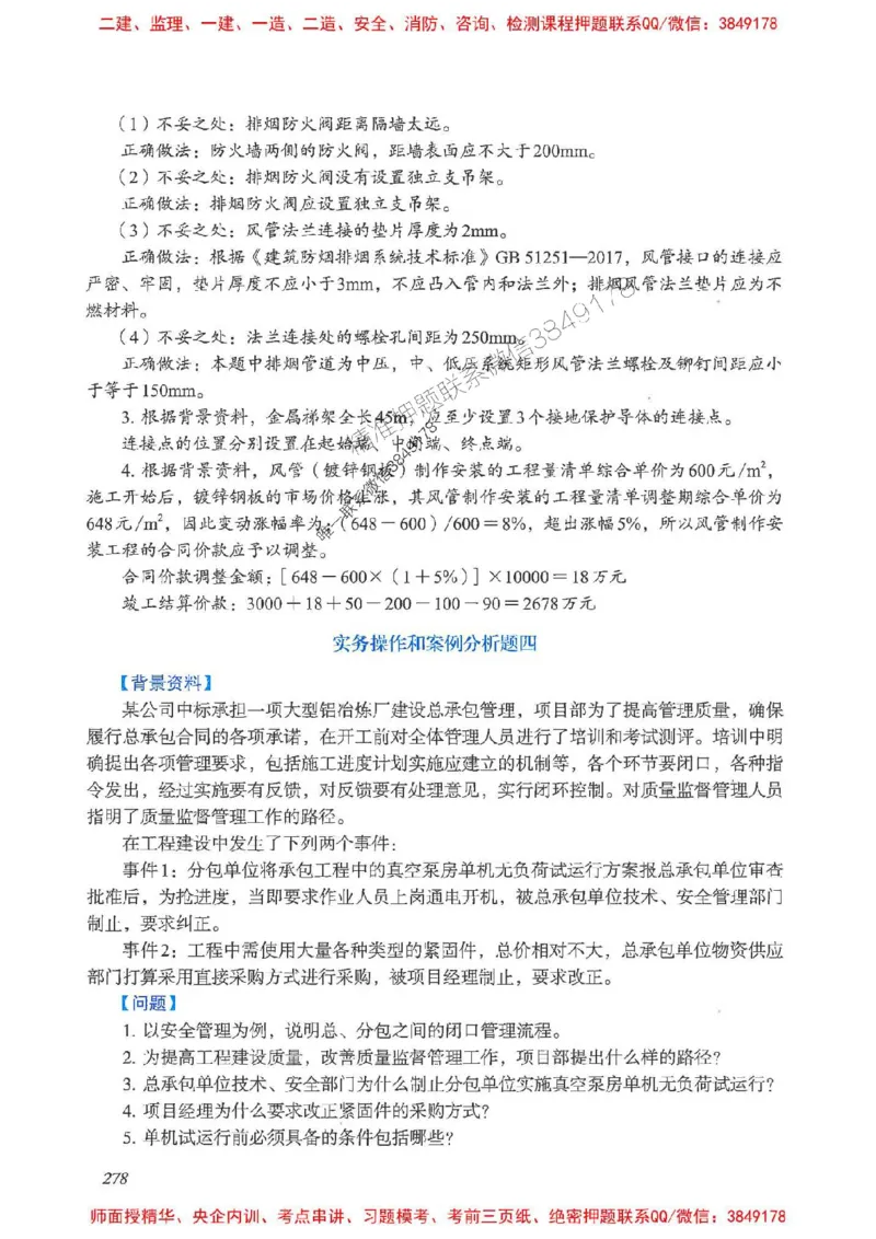 2025一建案例识图课（市政实务）讲义_2026年一级建造师_2026年一建市政_2025年一建市政SVIP_04-冲刺串讲✿考点强化✿小灶集训_24-市政《案例识图班》陈老师YL