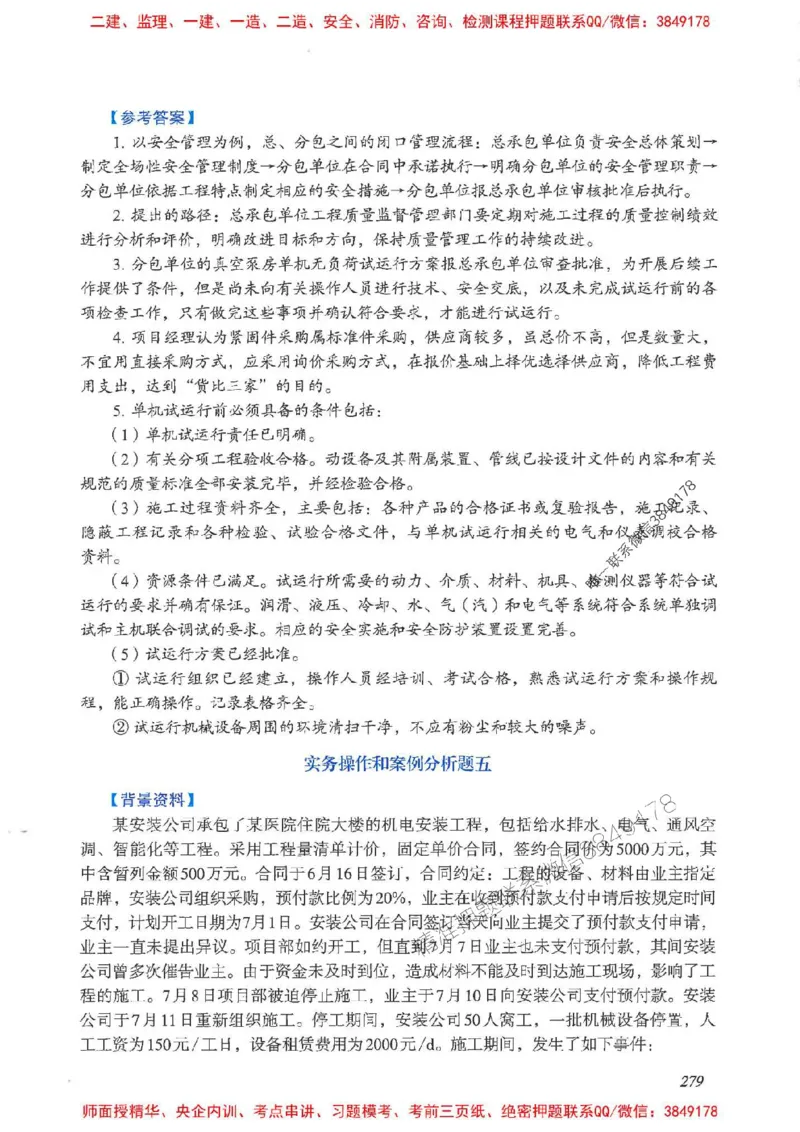 2025一建案例识图课（市政实务）讲义_2026年一级建造师_2026年一建市政_2025年一建市政SVIP_04-冲刺串讲✿考点强化✿小灶集训_24-市政《案例识图班》陈老师YL