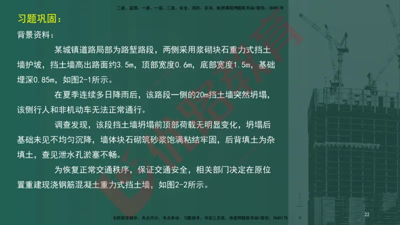 2025一建案例识图课（市政实务）讲义_2026年一级建造师_2026年一建市政_2025年一建市政SVIP_04-冲刺串讲✿考点强化✿小灶集训_24-市政《案例识图班》陈老师YL